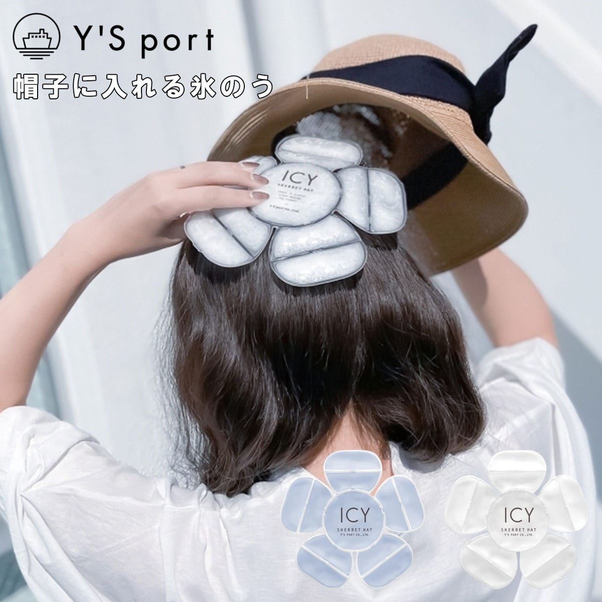 ICY SHERBET HAT 氷嚢 氷のう 帽子 24℃以下自然冷結 PCM素材 キャップ YSP23SS 軽量 アウトドア 熱中症対策 ブルー