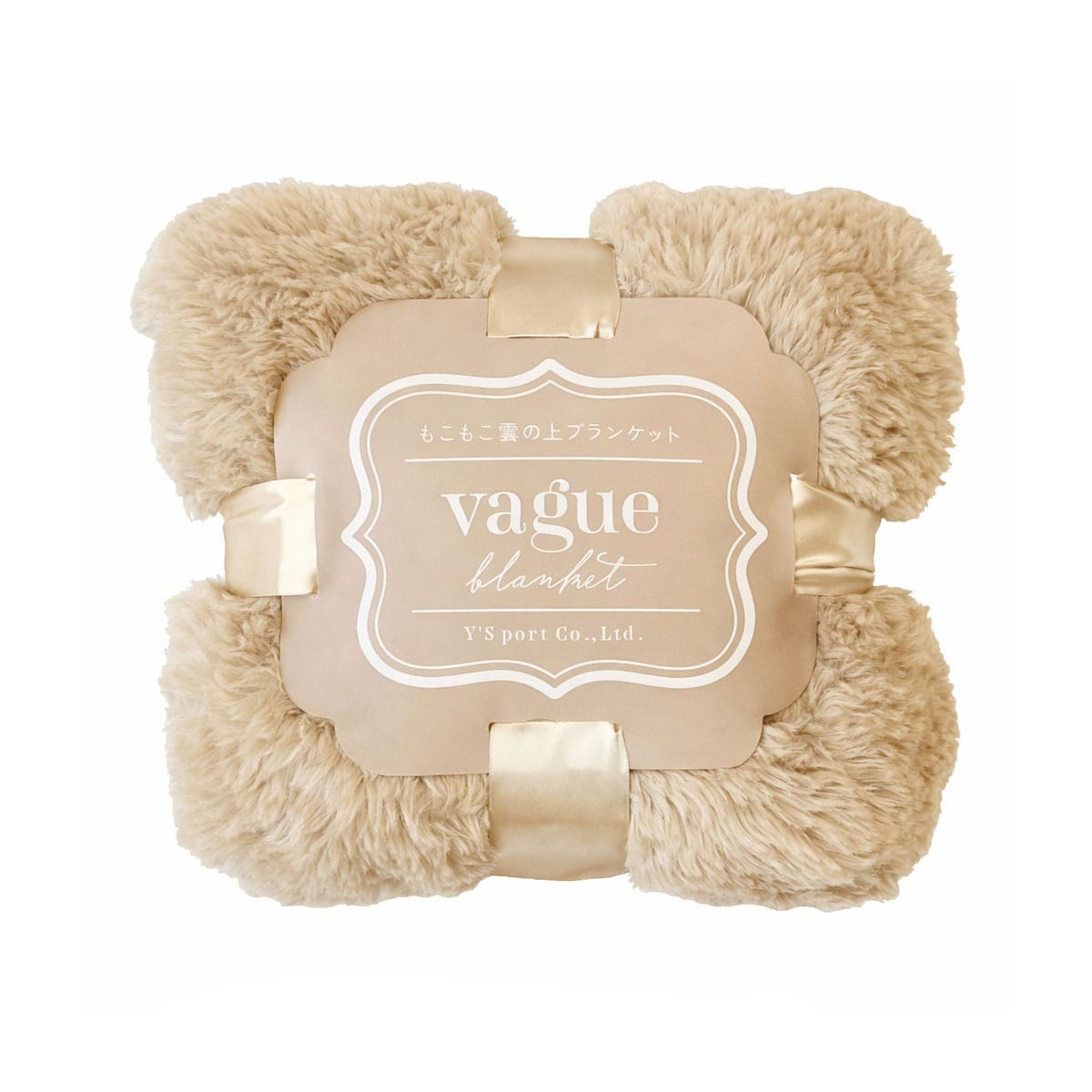 YS port ワイズポート もこもこ雲の上ブランケット vague (M) ブラウン/アイボリー
