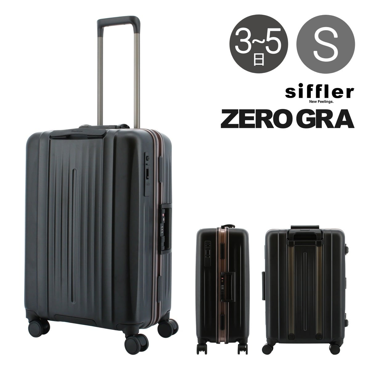 siffler シフレ スーツケース キャリーバッグ TSAロック 50L 57cm 4.2kg ゼログラ ZER1143-M ZEROGRA ハード フレーム キャリーバッグ ストッパー付き搭載 マットブラック マットブラック -