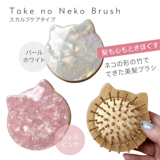 Take No Neko Brush (頭皮ケアタイプ) パールホワイト