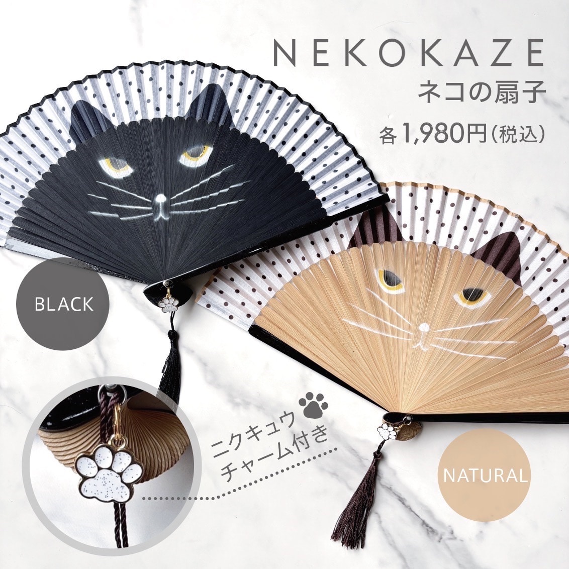 NEKOKAZE ネコの涼風扇子 ブラック