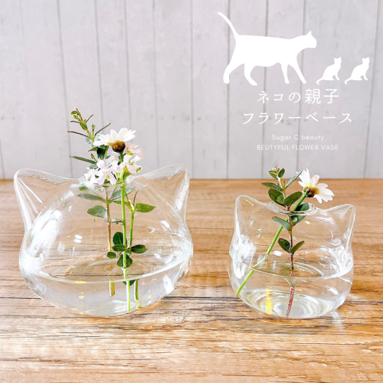 [sugar.C beauty]ネコの親子フラワーベース