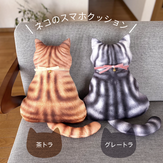 ネコのスマホクッション