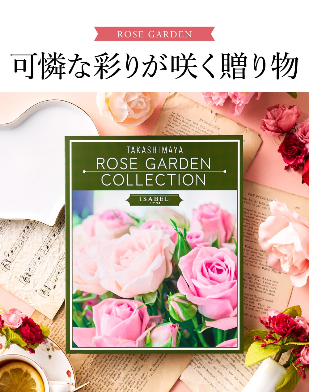 可憐な彩りが咲く贈り物