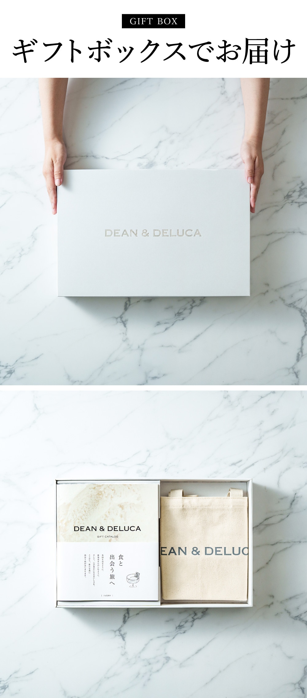 ギフトボックスでお届け