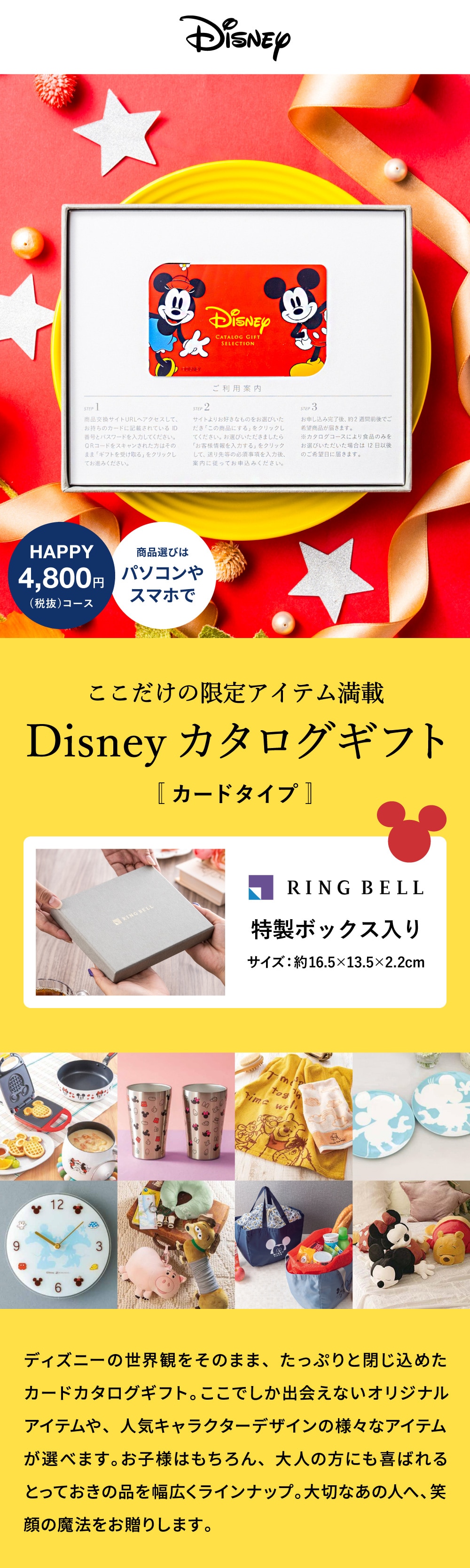ディズニーの世界観を閉じ込めたカードカタログギフト