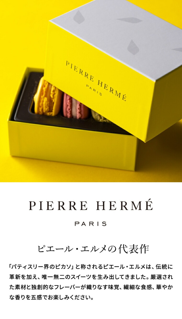 送料無料 ピエール・エルメ・パリ マカロン3個詰合せ メーカー直送 のし・包装紙・メッセージカード不可