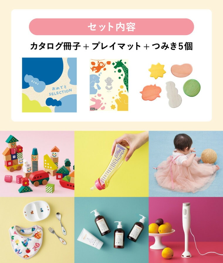 おめでとセレクション 出産祝い カタログギフト ギフトカタログ(もこもこ) / かわいい 出産 出産お祝い 赤ちゃん ベビー 女の子 男の子 入学 入園 お祝い 誕生日 おしゃれ 人気 定番 ギフトセット 写真入り メッセージカード 贈答品 送料無料