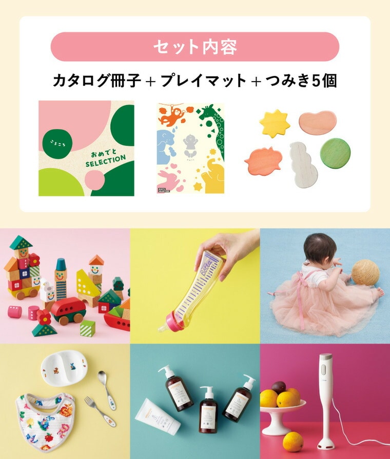 おめでとセレクション 出産祝い カタログギフト ギフトカタログ(ころころ) / かわいい 出産 出産お祝い 赤ちゃん ベビー 女の子 男の子 入学 入園 お祝い 誕生日 おしゃれ 人気 定番 ギフトセット 写真入り メッセージカード 贈答品 送料無料