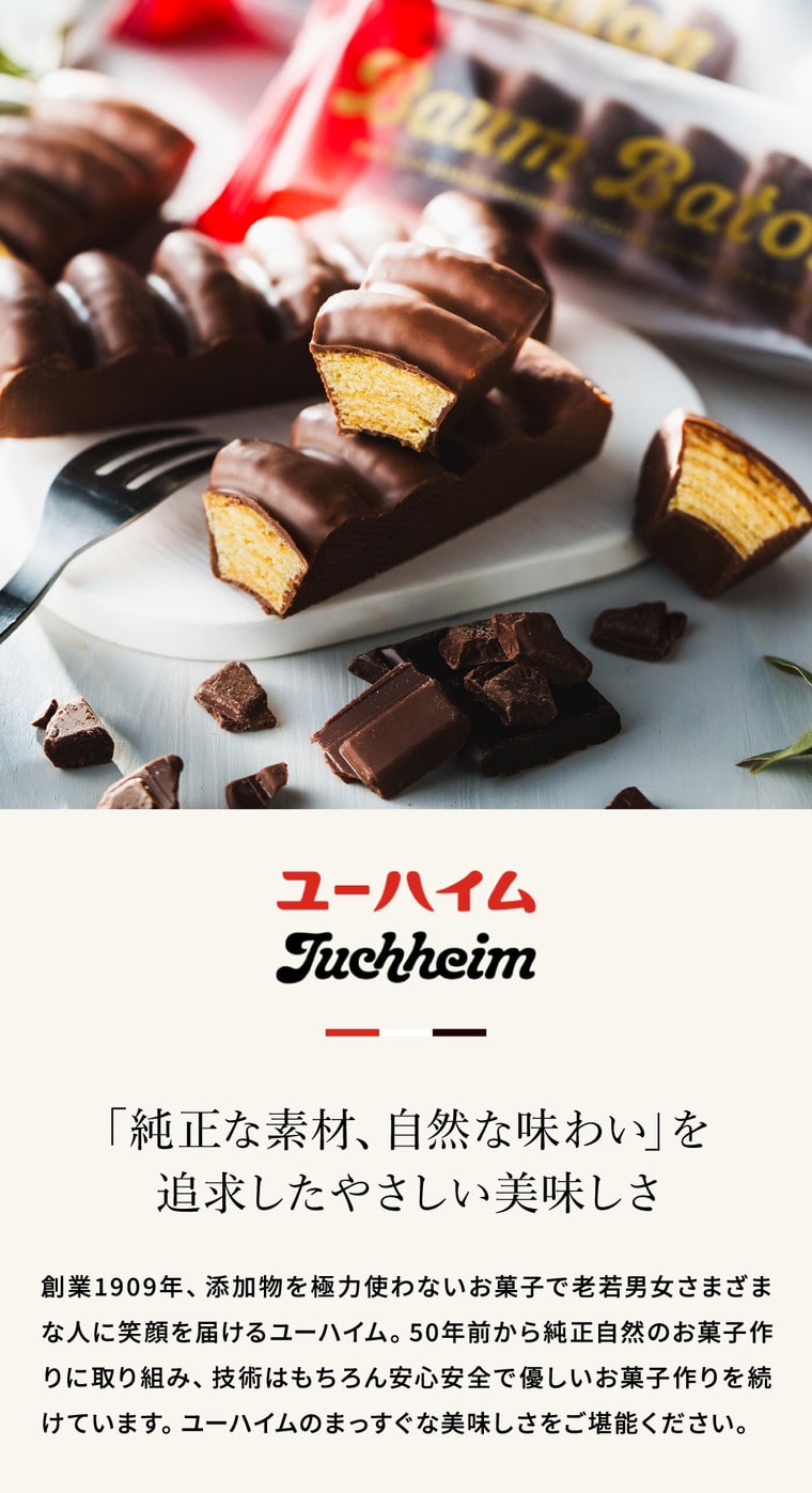 お歳暮 冬ギフト ユーハイム バウムバトン15 5個入 内祝い 洋菓子 焼き菓子 個包装 プレゼント ブランド 手土産