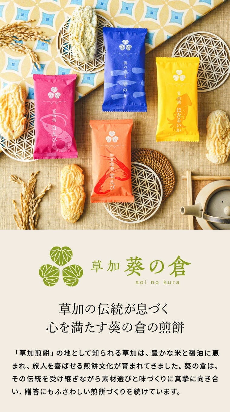 草加葵の倉 海千楽 和菓子 おかき 海鮮おかき 青のり えび いか 贈答品 プレゼント
