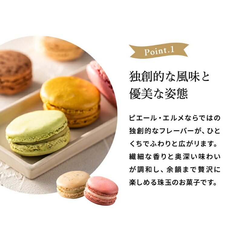 送料無料 ピエール・エルメ・パリ マカロン6個詰合せ メーカー直送 のし・包装紙・メッセージカード不可