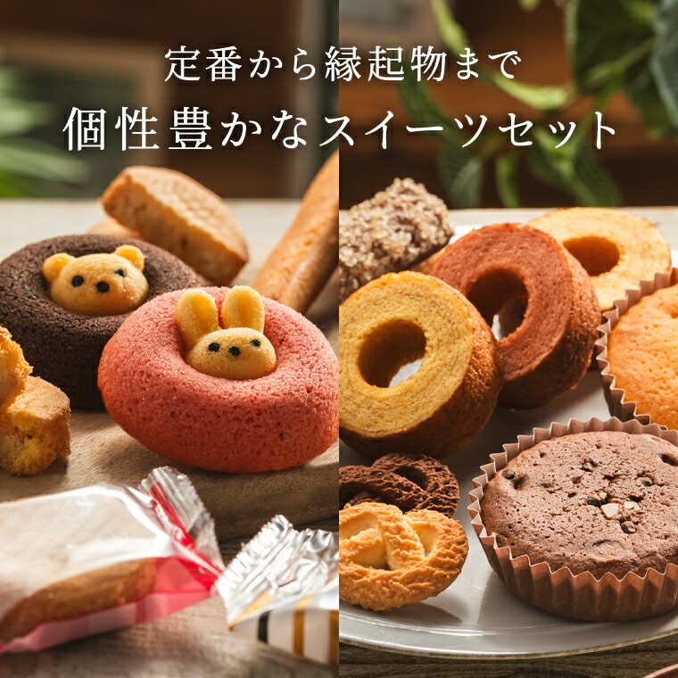 code℃ コードシー プレミアムカタログギフト&選べる アニマルドーナツ・焼き菓子セット / 森の庭焼き菓子アソート (S-AEOコース) / アニマルドーナツ・焼き菓子セット アニマルドーナツ・焼き菓子セット