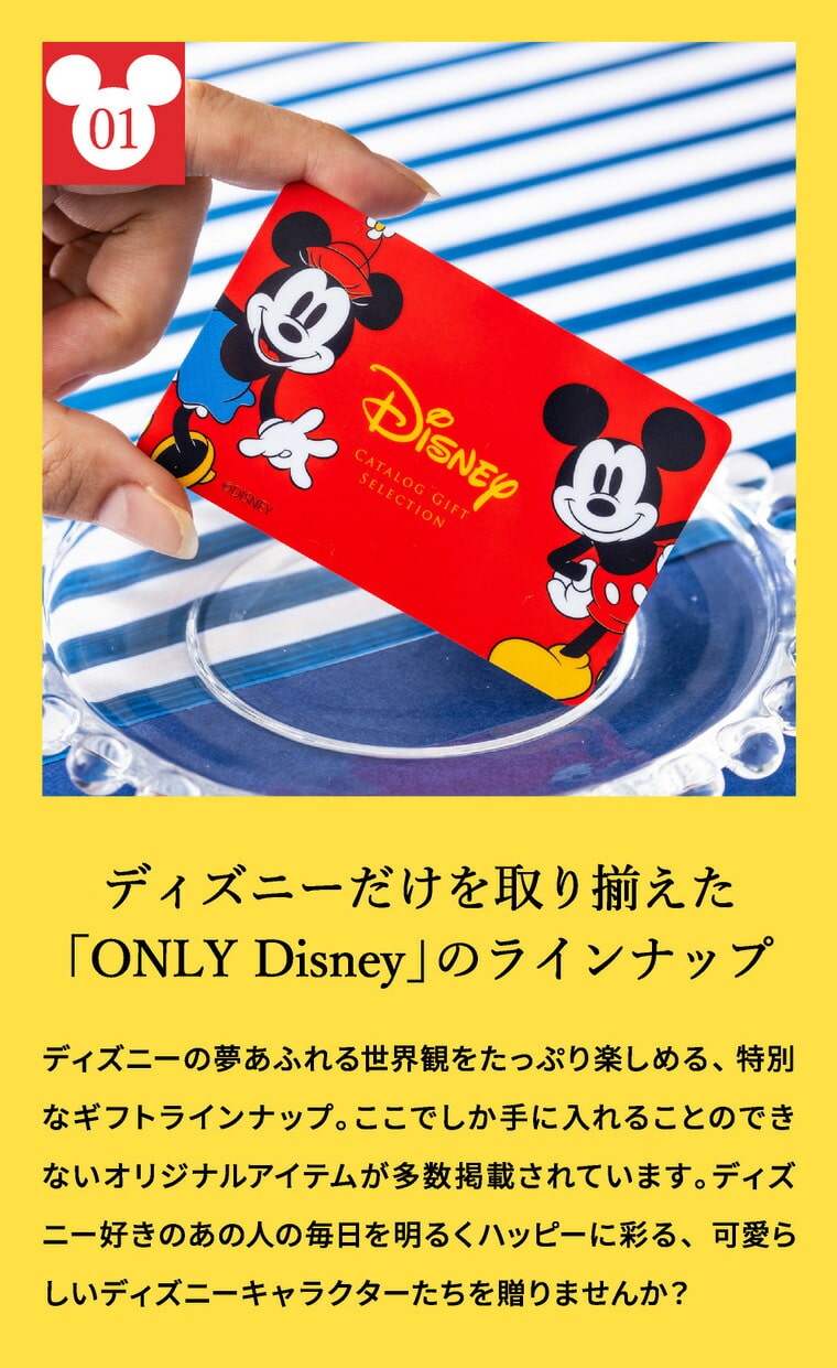 カードタイプ カタログギフト リンベル ディズニー カタログギフトセレクション HAPPY(ハッピー)コース / カードカタログ 結婚祝い 出産祝い お返し 内祝い 出産 結婚 お祝い 写真入り メッセージカード 贈答品 ギフト サービス