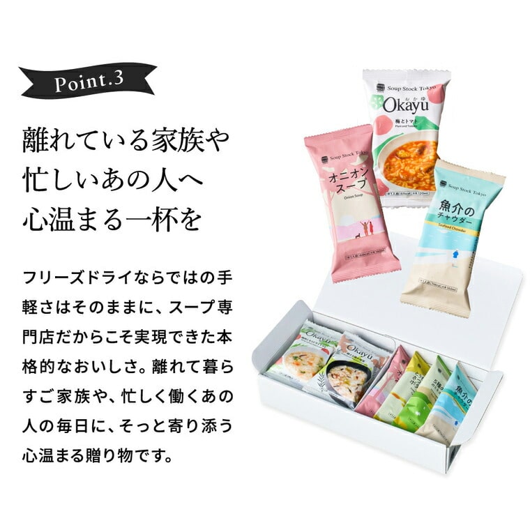 お中元 夏ギフト 高島屋 法人事業部 セレクト スープストックトーキョー スープとOkayuの8種セット8個入 / 高島屋 ギフトセット スープ おかゆ フリーズドライ 個包装 手土産 引越し 挨拶 出産 結婚 お返し贈答品 写真入り メッセージカード JGS