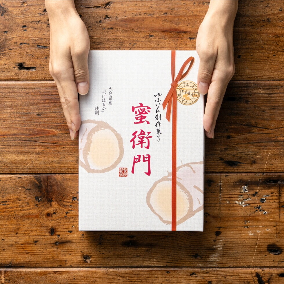 ゆふいん創作菓子 蜜衛門(みつえもん) 5個入 メーカー直送 菊家 和菓子 饅頭 まんじゅう 紅はるか ギフト セット 贈り物 スイーツ 誕生日 女性 お茶菓子 手土産 お祝い 詰め合わせ ブランド プレゼント 菓子折り gws 食べ物 送料無料 敬老の日ギフト