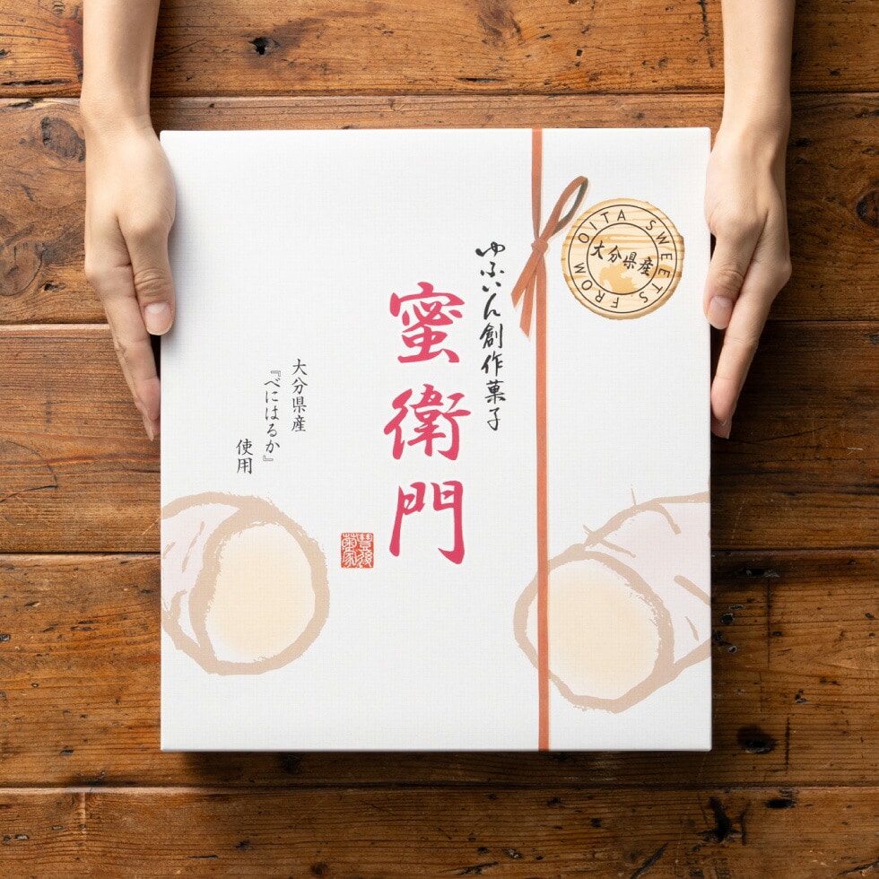 ゆふいん創作菓子 蜜衛門(みつえもん) 14個入 MP-14 メーカー直送 菊家 和菓子 饅頭 まんじゅう 紅はるか ギフト セット 贈り物 スイーツ 誕生日 女性 お茶菓子 手土産 お祝い 詰め合わせ ブランド プレゼント 菓子折り gws 食べ物 送料無料 敬老の日ギフト