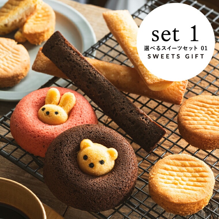 code℃ コードシー プレミアムカタログギフト&選べる アニマルドーナツ・焼き菓子セット / 森の庭焼き菓子アソート (S-AEOコース) / アニマルドーナツ・焼き菓子セット アニマルドーナツ・焼き菓子セット