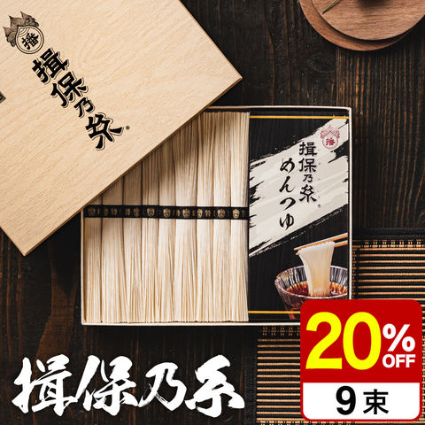 お中元 夏ギフト そうめん 揖保乃糸 特級品 つゆセット(9束・麺つゆ3包) STT-25N (いぼのいと 素麺) / 香典返し 粗供養 出産内祝い 内祝い お返し お供え物そうめん 食べ物 揖保の糸 JGS 御中元