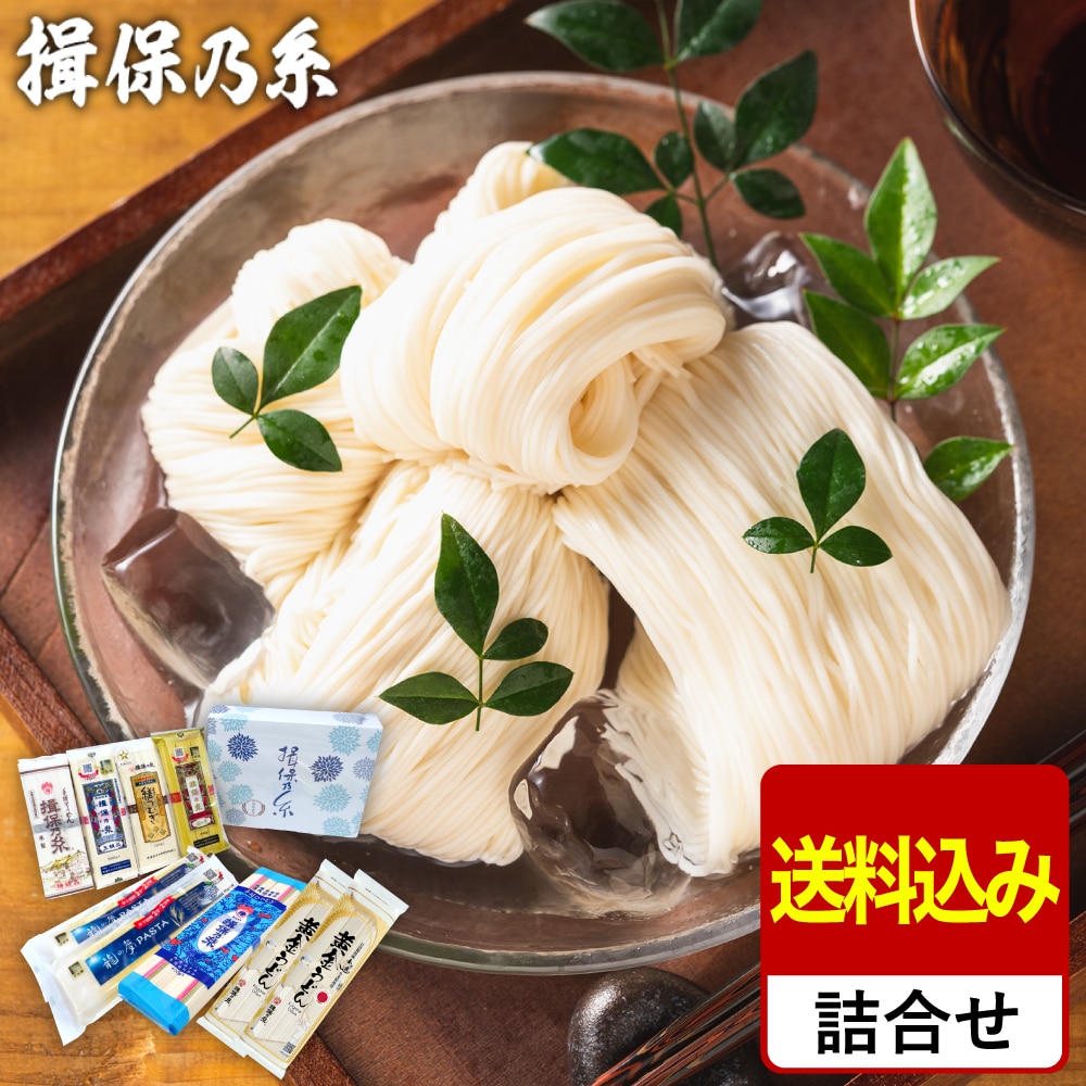 お中元 夏ギフト そうめん 揖保乃糸 バラエティボックス(包装不可)(いぼのいと 素麺 うどん パスタ)/ 結婚内祝い 出産内祝い お返し 詰合せ 快気祝 ご挨拶 御礼 お礼 お供え 揖保の糸 贈答品 JGS 送料無料
