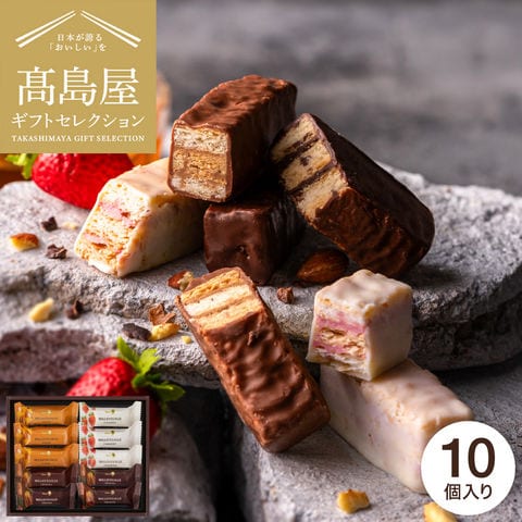 お歳暮 冬ギフト 高島屋 法人事業部 セレクト メリーチョコレート ミルフィーユ 10個 MF-II / 高島屋 国産 高級 おすすめ 贈答品 法人ギフト JGS ギフト