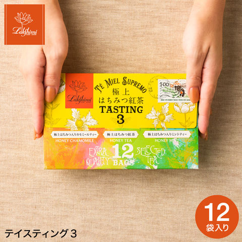 はちみつ紅茶 ギフト ラクシュミー 極上はちみつ紅茶 レターパッケージ 12袋入 Lakshimi はちみつ紅茶 蜂蜜 ハニー ラクシュミーはちみつ紅茶 ティーパック 内祝い 出産 結婚 詰合せ JGS プレゼント 女性 お返し / テイスティング3 テイスティング3