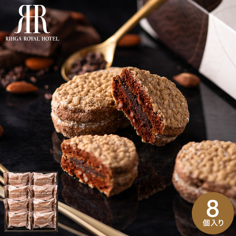 お歳暮 冬ギフト お菓子 内祝い リーガロイヤルホテル アーモンドショコラサンド 8個 RRG-02A / スイーツ 洋菓子 ダックワーズ アーモンド ショコラサンド 手土産 おしゃれ 個包装 小分け プレゼント gws ギフト
