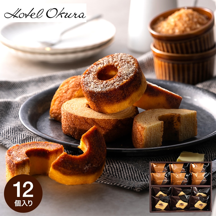 お歳暮 冬ギフト お菓子 ホテルオークラ 発酵バターとブリュレのバームクーヘン 12個 HOR-01A  / 内祝い お返し 洋菓子 セット バウムクーヘン 手土産 おしゃれ 個包装 小分け 出産内祝い 結婚内祝い 引越し プレゼント gws 七五三内祝い クリスマスプレゼント ギフト