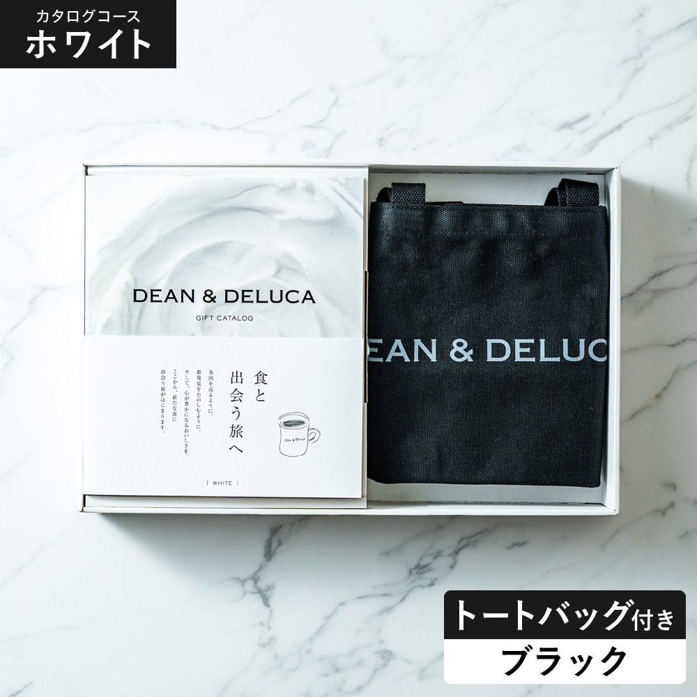 DEAN＆DELUCA ギフトカタログ ＋ トートバッグセット ディーンアンドデルーカ カタログギフト ホワイトコース おしゃれ ギフトセット ロゴ入りトートバッグ S 誕生日プレゼント 女性 gws 送料無料 / ブラック