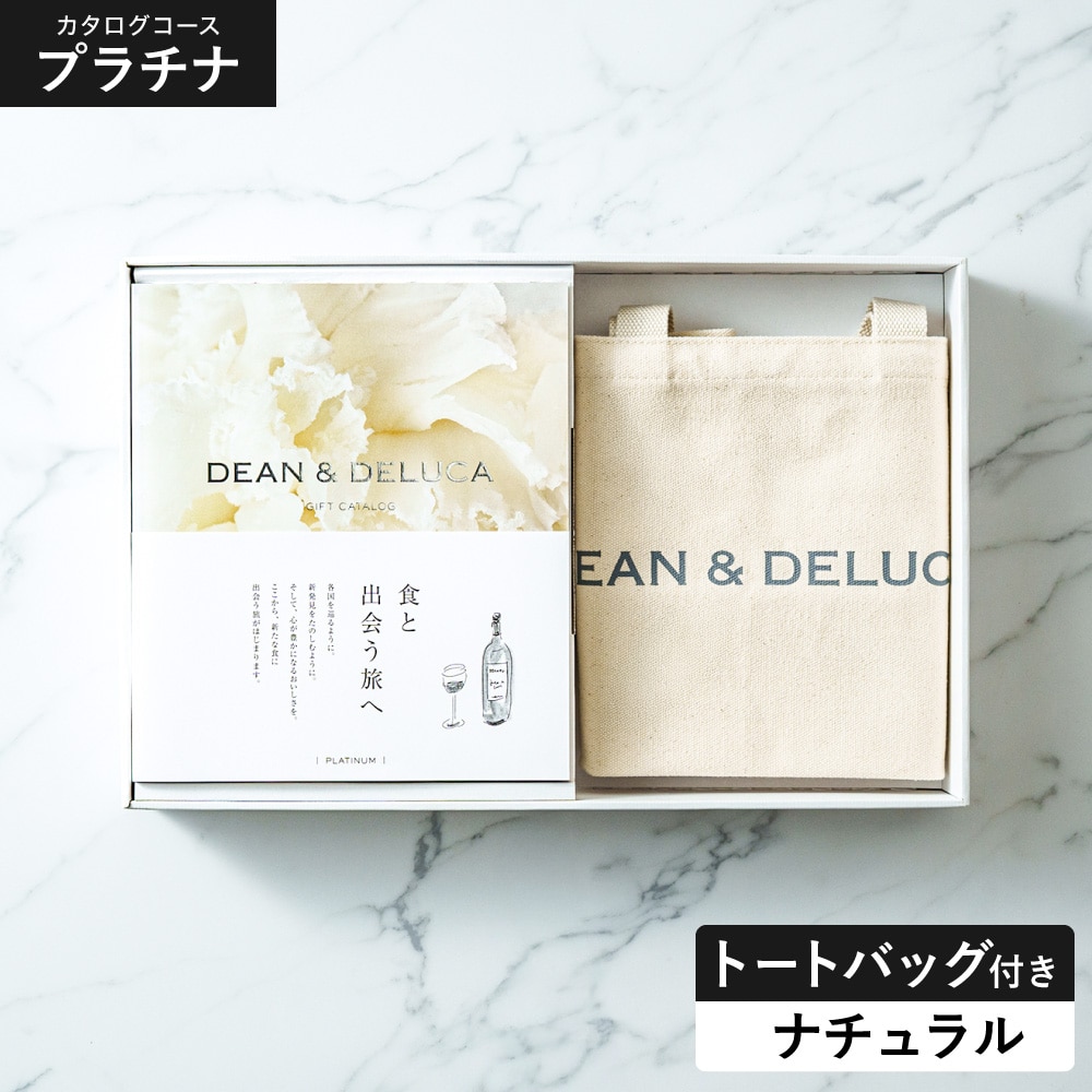 DEAN＆DELUCA ギフトカタログ ＋ トートバッグセット ディーンアンドデルーカ カタログギフト プラチナコース おしゃれ ギフトセット ロゴ入りトートバッグ S 誕生日プレゼント 女性 gws 送料無料 / ナチュラル