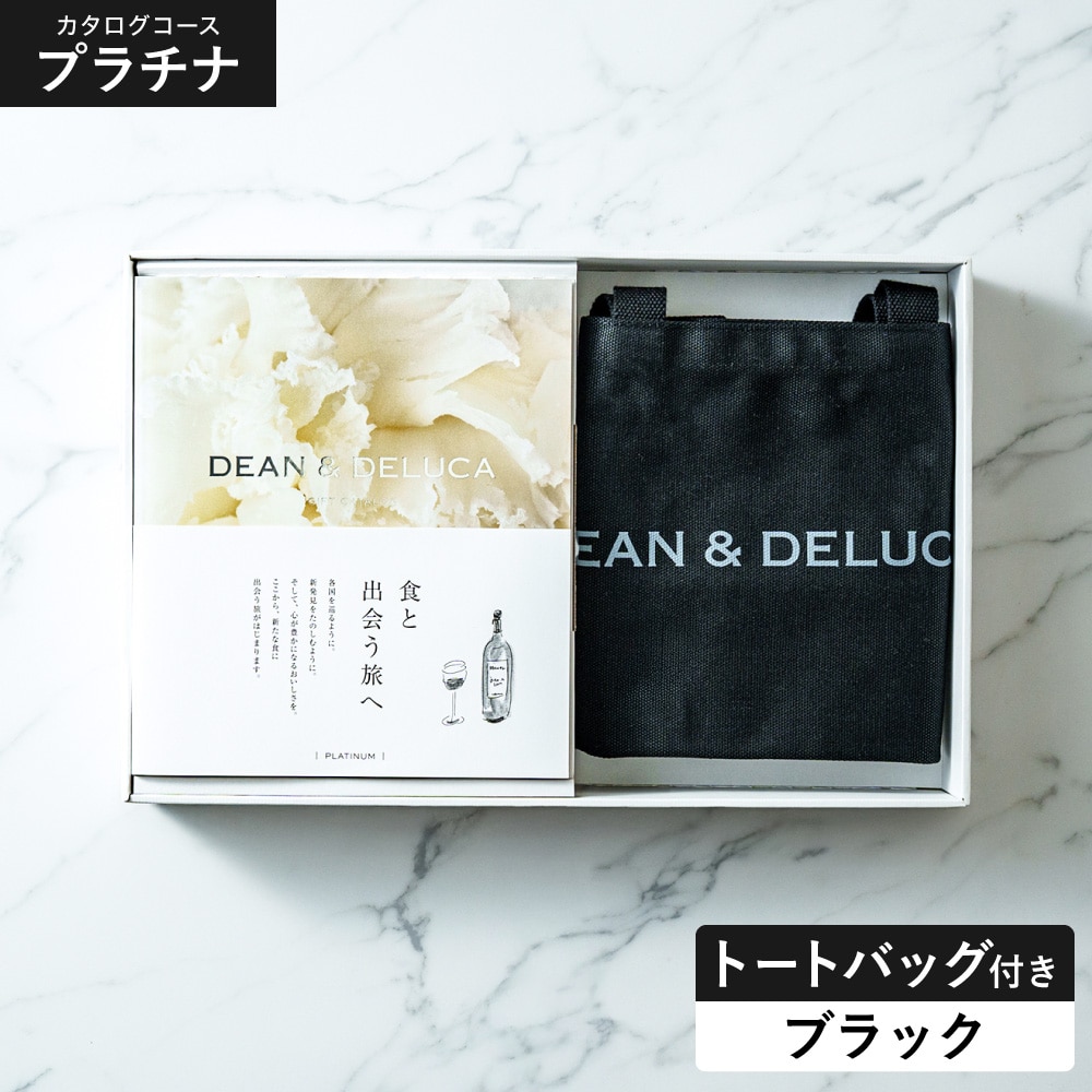 DEAN＆DELUCA ギフトカタログ ＋ トートバッグセット ディーンアンドデルーカ カタログギフト プラチナコース おしゃれ ギフトセット ロゴ入りトートバッグ S 誕生日プレゼント 女性 gws 送料無料 / ブラック
