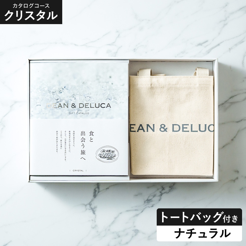 DEAN＆DELUCA ギフトカタログ ＋ トートバッグセット ディーンアンドデルーカ カタログギフト クリスタルコース おしゃれ ギフトセット ロゴ入りトートバッグ S 誕生日プレゼント 女性 gws 送料無料 / ナチュラル