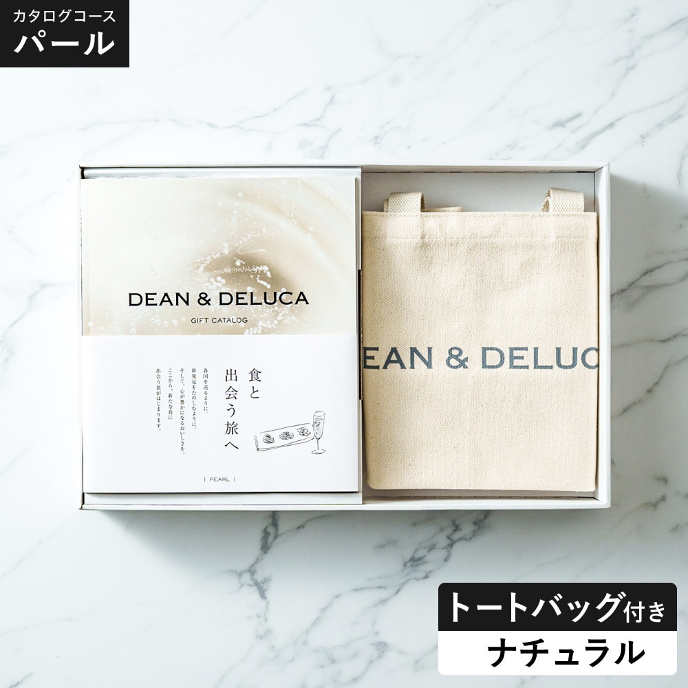 DEAN＆DELUCA ギフトカタログ ＋ トートバッグセット ディーンアンドデルーカ カタログギフト パールコース おしゃれ ギフトセット ロゴ入りトートバッグ S 誕生日プレゼント 女性 gws 送料無料 / ナチュラル