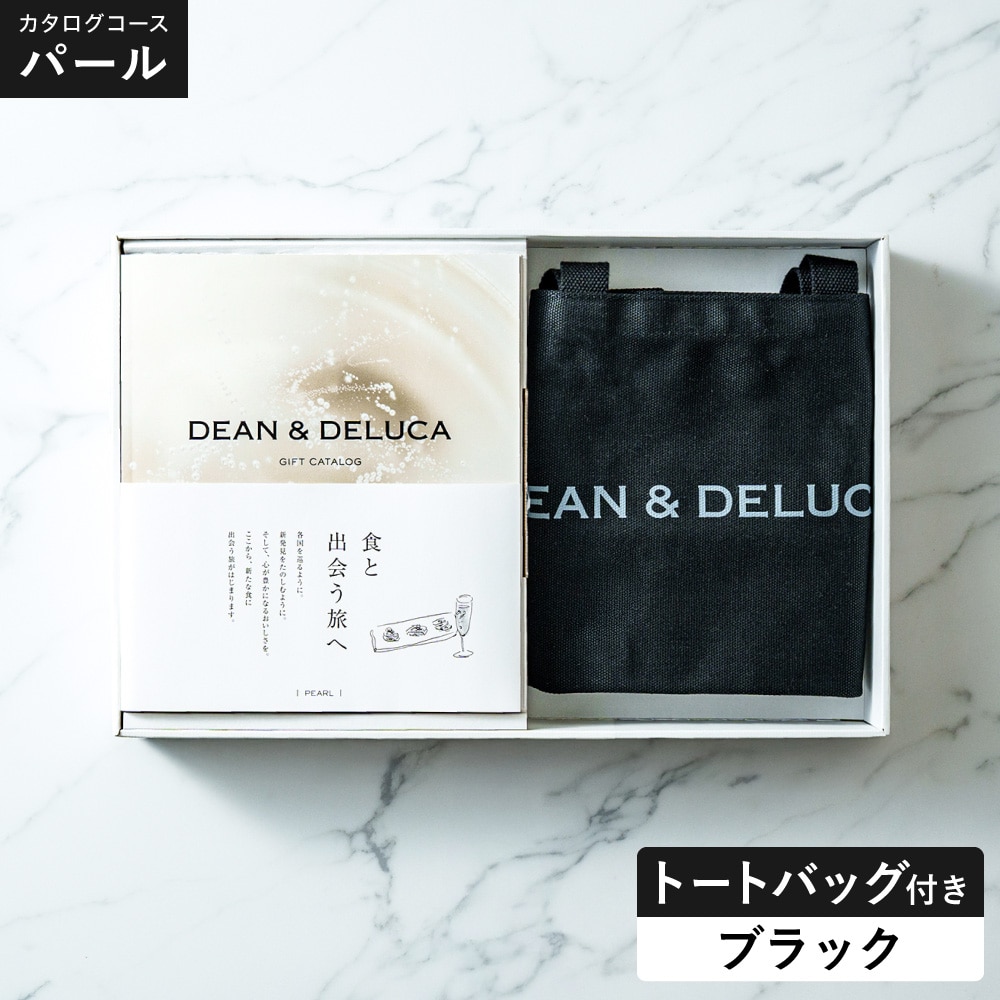 DEAN＆DELUCA ギフトカタログ ＋ トートバッグセット ディーンアンドデルーカ カタログギフト パールコース おしゃれ ギフトセット ロゴ入りトートバッグ S 誕生日プレゼント 女性 gws 送料無料 / ブラック