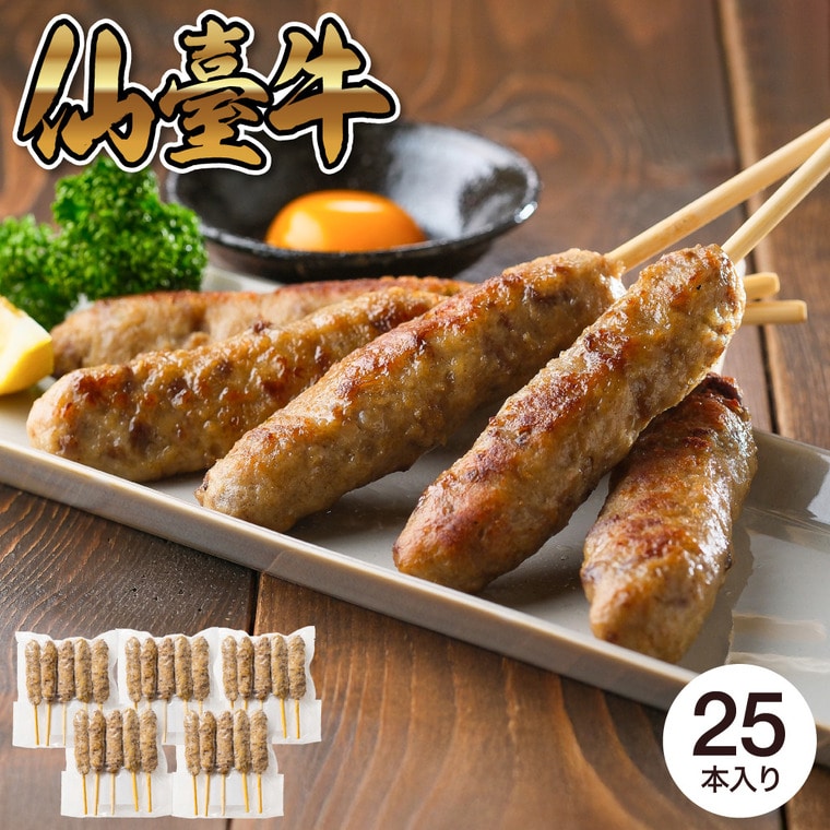 お歳暮 冬ギフト グルメ 仙臺牛たん屋 牛タンつくね串 25本 RTA-024 メーカー直送 送料無料 冷凍便 / 御歳暮 お返し 記念日 詰め合わせ お取り寄せグルメ 高級 食品 JGS 惣菜お年賀