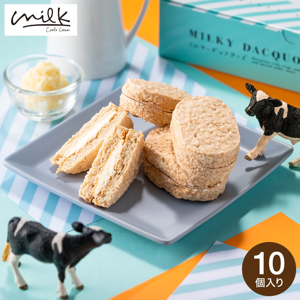 お菓子 ギフト ミルキーダックワーズ 10個入 生クリーム専門店Milk ミルク スイーツ 洋菓子 ダックワーズ ミルキークリーム 手土産 おしゃれ 個包装 小分け gws バレンタインギフト2026
