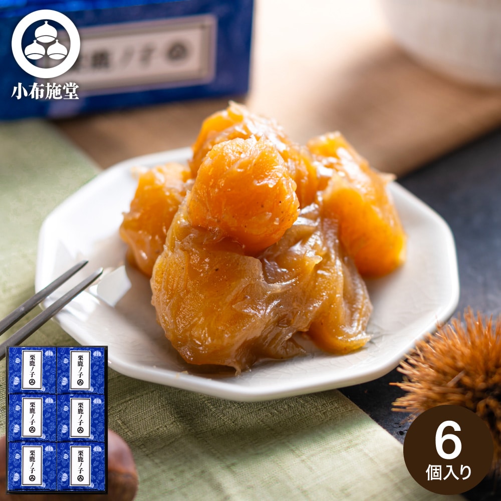 小布施堂 栗鹿ノ子ミニ6個入 栗菓子 栗かの子 栗かのこ 栗あん 栗きんとん 記念品 食べ物 贈答品 プレゼント