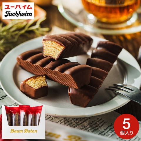 お歳暮 冬ギフト ユーハイム バウムバトン15 5個入 内祝い 洋菓子 焼き菓子 個包装 プレゼント ブランド 手土産