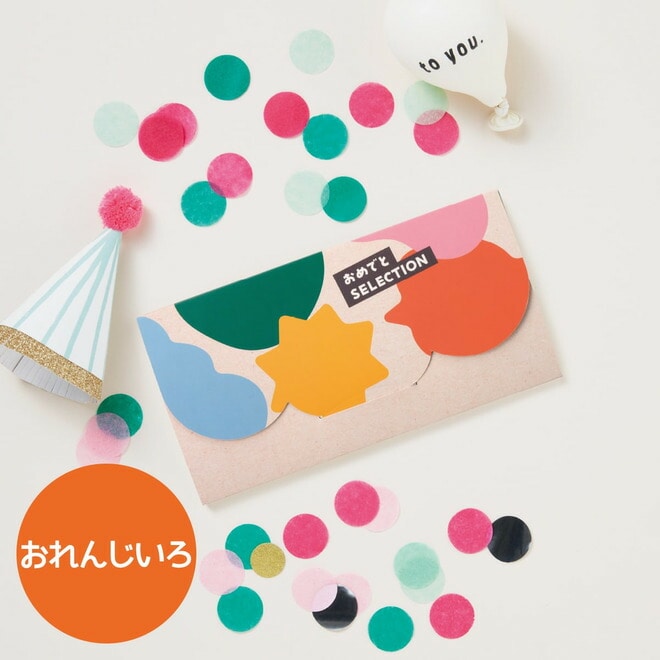 カタログギフト おめでとセレクション ライト おれんじいろ (21000円コース) カードタイプ / かわいい 出産 出産お祝い 赤ちゃん ベビー 女の子 男の子 入学 入園 お祝い 誕生日 おしゃれ 人気 定番 ギフトセット 写真入り メッセージカード 贈答品 送料無料