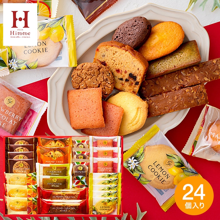 Hitotoe スイーツファクトリー（24個 SFC-25）／お菓子 洋菓子 焼き菓子 内祝い 出産内祝い ギフト お返し プレゼント