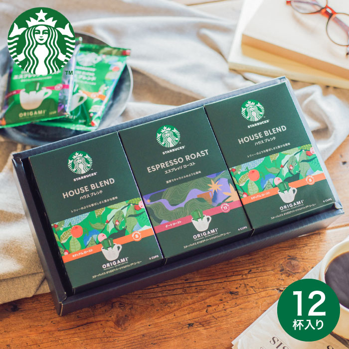 スターバックス コーヒー オリガミ パーソナルドリップコーヒーギフト(SB-20A)/内祝い 出産内祝い ギフト お返し プレゼント