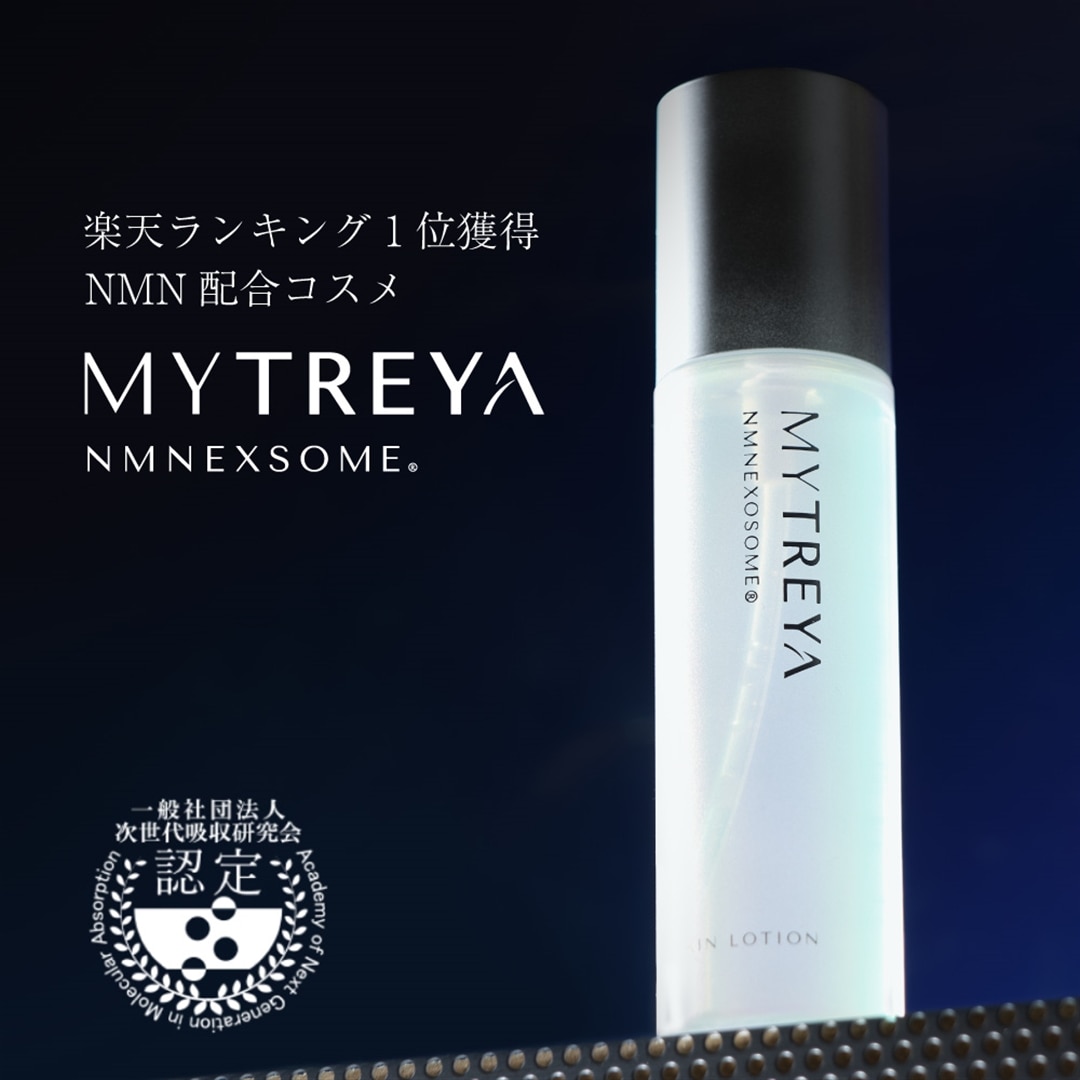 NMN MYTREYA エクソソーム（120ml）2本コスメ/美容