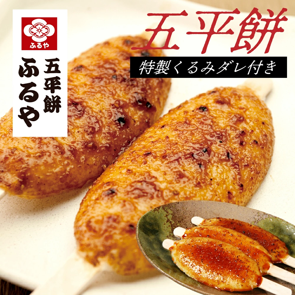 五平餅 3本 ふるや 岐阜 郷土料理【常温】 正月 年末 年始 おもち 餅 伝統 郷土 お祝い