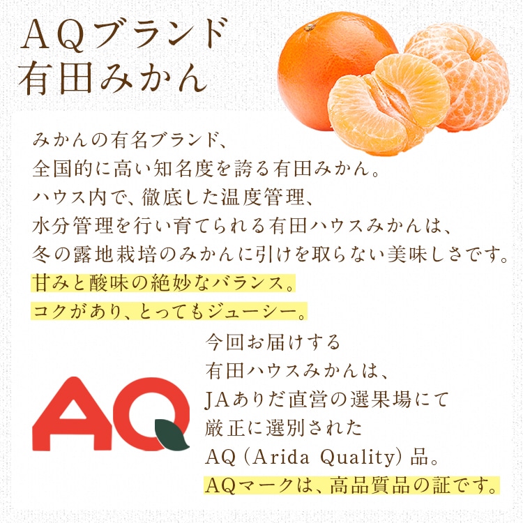 有田みかん 約2kg ハウスみかん AQ 秀 M/Lサイズおまかせ 20ー24玉程度 化粧箱 贈答用 ギフト 和歌山県産 柑橘 蜜柑 ミカン 冷蔵便  同梱不可 指定日不可