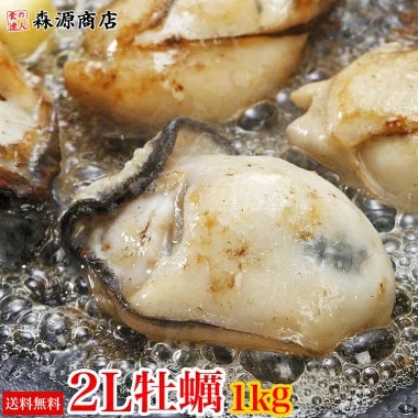 牡蠣 広島県産 1kg 2L