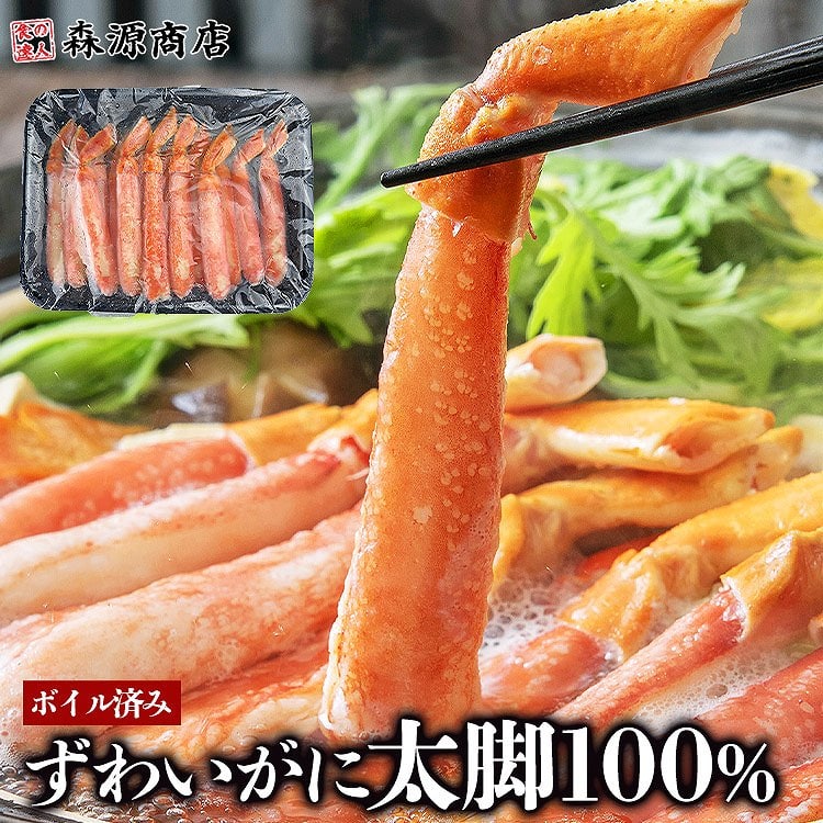 ボイル済み ずわいがにポーション 棒肉ポーション 500g