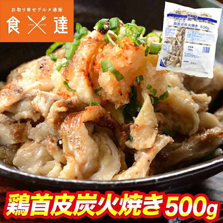 鶏ハラミ炭火焼き 500g ハラミ 焼き鳥 炭火 焼き鳥丼 希少部位 お弁当 おつまみ 居酒屋めし 送料無料 冷凍便 ギフト お取り寄せグルメ 食品:  食の達人 お取り寄せグルメ｜ANA Mall｜マイルが貯まる・使えるショッピングモール