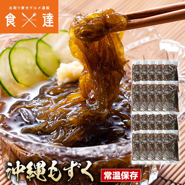 もずく 沖縄県産 800g 食べたい分だけ 40g×20 小分け 常温保存可 塩抜き不要 メール便限定 着日指定不可