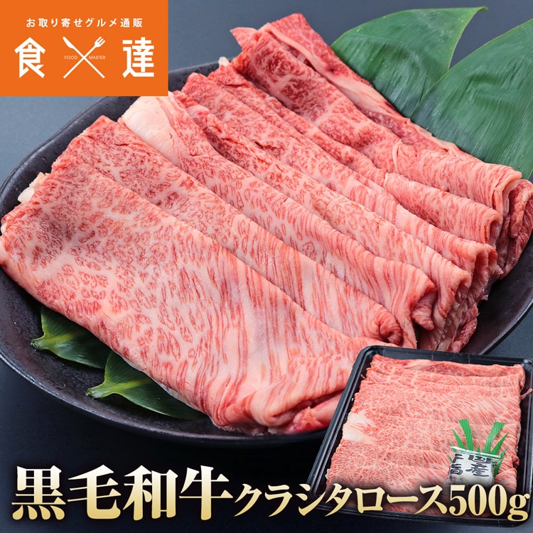 黒毛和牛 5等級 クラシタロース 500g 国産 和牛 肩ロース スライス