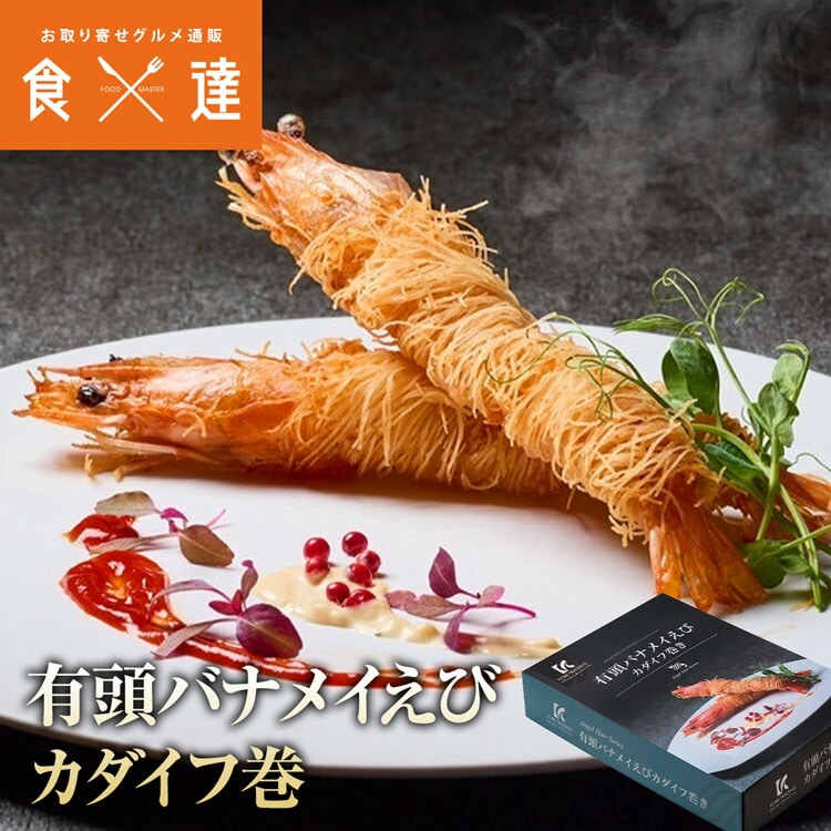 バナメイエビ カダイフ巻 600g(30g×20尾) 有頭 えび エビ エビフライ 海老 揚げるだけ パーティー オードブル